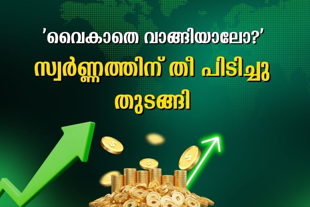യു.എസ് ഫെഡ് പലിശ കുറയ്ക്കുന്നത് വില വർധിപ്പിച്ചേക്കും